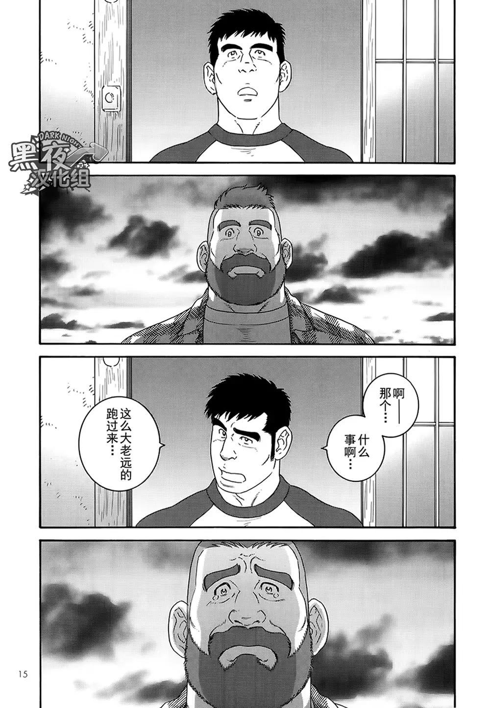 Otouto No Otto | 弟之夫