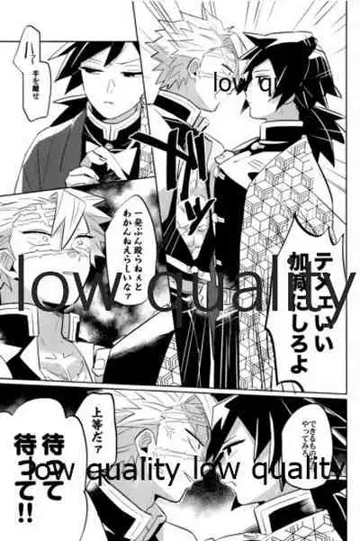 (心かさね凪冴ゆる) [GAMMAEDGE (ネーネーガン)] ひねもすのたり2 (鬼滅の刃)