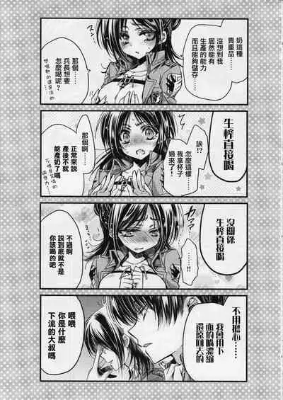 (C85) [RIRIADOLL (Takewakamaru)] Heichou-san-chi no Shokuryou Jijou | 兵長家的食糧事情 (Shingeki no Kyojin) [Chinese]
