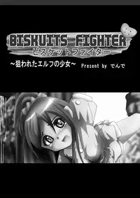 [Dende] 『BISKUITS FIGHTER (Biscuits Fighter) 〜 nerawareta Elf no shoujo 〜”