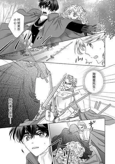 Dakareta Akuyaku Reijou wa, Gekihen Ouji no Dekiai Route ni Totsunyuuchuu!? | 被深拥的反派千金进入反套路王子的强宠攻略线!? 1-7