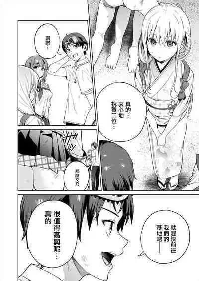 [Mameojitan] Nukitashi -Nukige mitai na Shima ni Sunderu Watashi wa Dousurya Ii desu ka? - 單行本版 第三卷 | 住在拔作一樣的島嶼上的我究竟該怎麽辦呢? [Chinese] [無邪気漢化組] [Digital]