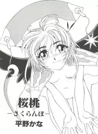 [Anthology] Paro Paro Oukoku 4 (Card Captor Sakura)