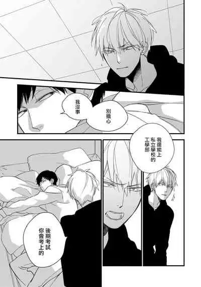 [Kuroi Tsumuji] Boku-tachi wa Mada Aoku |青涩的我们 1-6 [Chinese] [冒险者公会] [Digital]