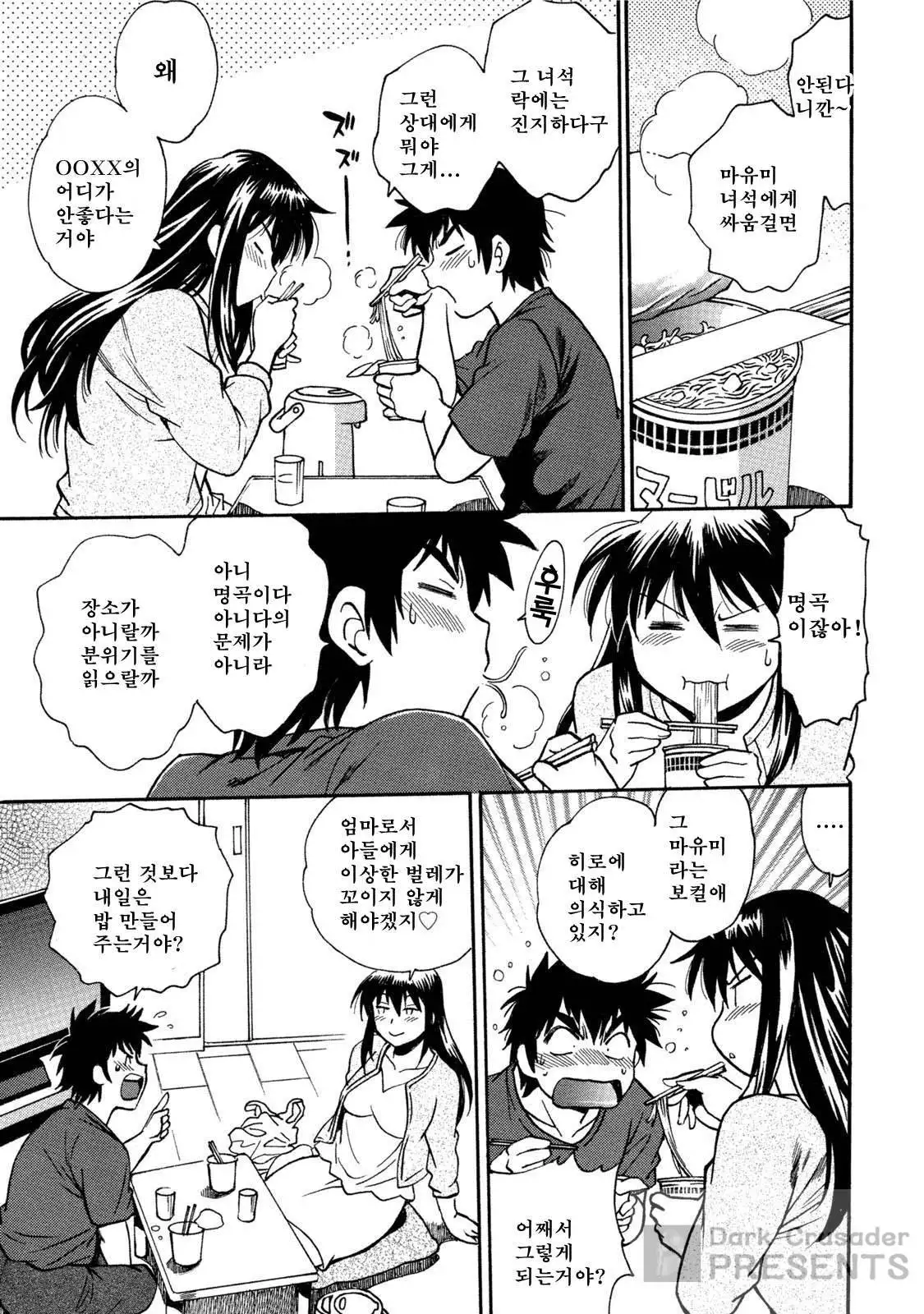 Kaseifu wa Mama ch.01~03