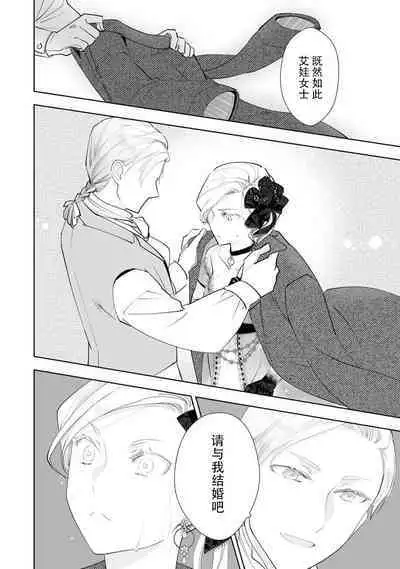 Konyaku Haki sareta Akuyaku Reijou, Ikemen Shisanka ni Kyuukon saremashita. | 被解除婚约的恶役千金,被帅哥资产家求婚了。 1-4