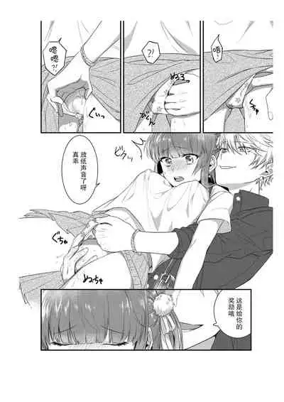 [Na mujin] densha de, jugyō. Sensei to. | 在电车里，上课。和老师。1-3 [Chinese] [莉赛特汉化组]