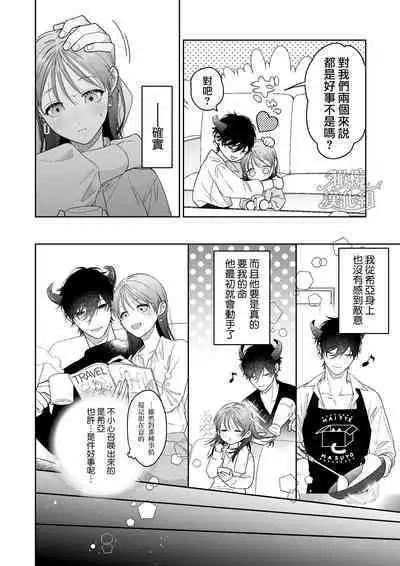 Ukkari Shoukan Shichatta Sewayaki Dekiai Inma ni Yoshi Yoshi Ecchi de Otosareru | 被一不小心召唤出来的爱照顾人的淫魔宠溺、然后被他溫柔的性爱攻陷了