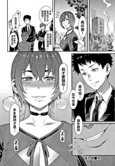 誰そ彼(Chinese)