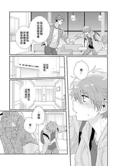 Uso-tsuki beta no unmei no koi | 骗子β的命运之恋