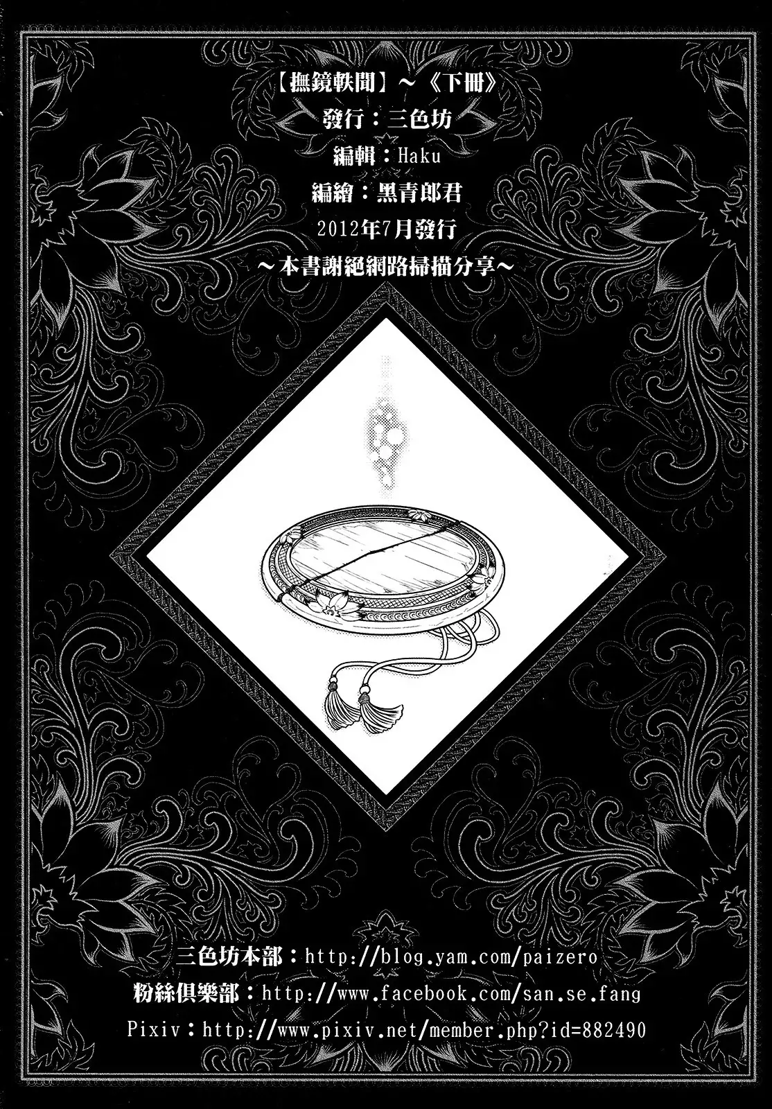 Tales of the Mirror | 무경일문 하편