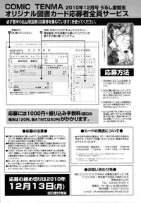 COMIC Tenma 2010-12