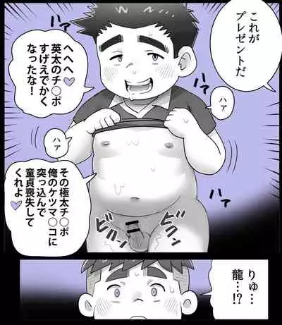 obeccho - 短編漫画「施術にようこそ!2」+「施術にようこそ!2.5」