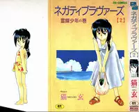 [Nekogen] Negative Lovers 2 Reibai Shounen no Maki