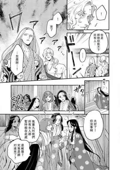 Oeyama suimutan utsukushiki oni no toraware hime | 大江山醉夢逸話 美麗的鬼與被囚禁的公主 Ch. 1-12 end