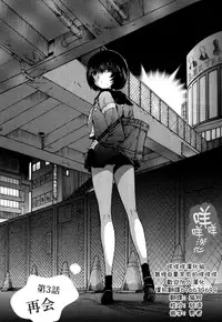 [佐野タカシ] 黑色水手服 黒いセーラー服 [第1-6話] [Chinese] [咩咩咩漢化组]