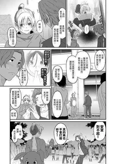 Itaiamai | 痛苦的甜蜜 Ch. 1-18