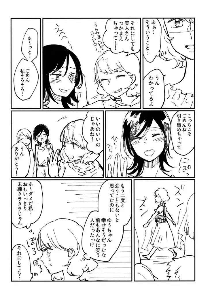 Onee-san ni Taberaretai