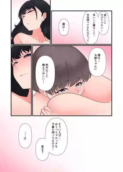 Ane no Shitagi de Onanie Shiteru no ga Bareta Otouto-kun ga Sonomama Amaama Gyaku Rape Sareru Ohanashi