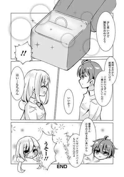 Gekkan Web Otoko no Ko-llection! S Vol. 70