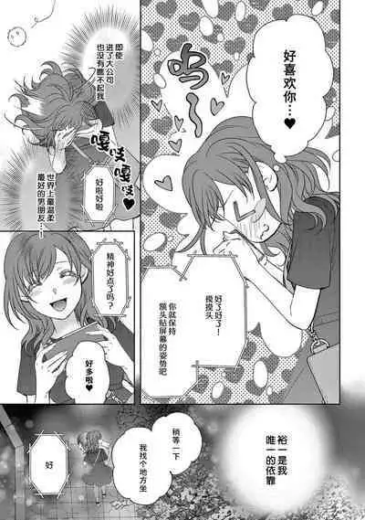 [Usagi miya u sha] bonbī Girl to suraimu Boy ~ Fuwa puni suītorūmu ~ | 贫困女子和史莱姆男子~软绵绵富有弹性的・甜蜜之家~ 1 [Chinese] [莉赛特汉化组]