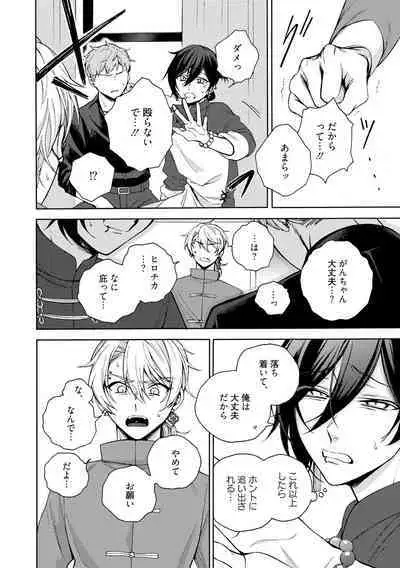 イ尓好(ニイハオ)マンション605 【電子限定特典付き】