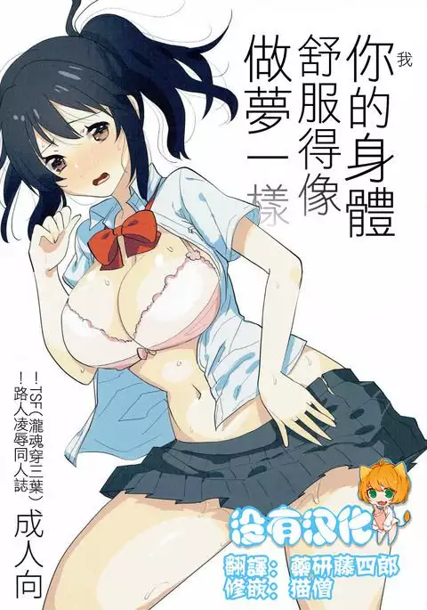 Ore no Karada wa Yume no You ni Kimochi Ii.