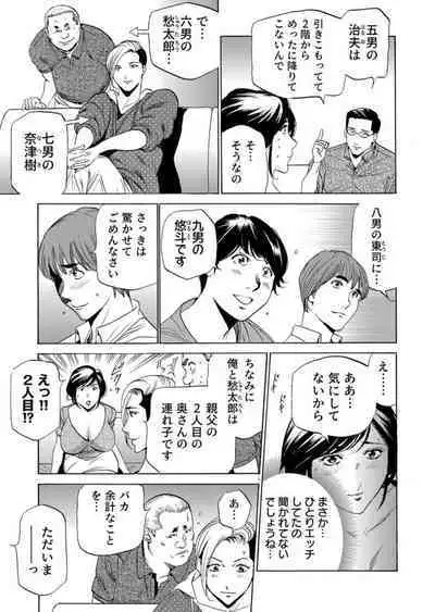 Totsugisaki wa Tsureko ga 9 nin!? Gibo, Musukotachi to no sei Kankei ni Nayamu 1