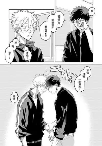 Hetare to Bakatare | 废柴君与笨蛋君 1-4