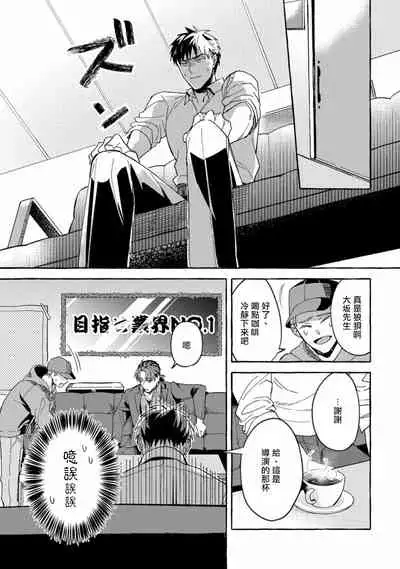 Shirouto nanoni Hameraremashita | 本是个外行,却被人欺负了 Ch. 1-3