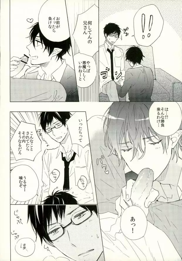 Boku no Kawaii Akuma-kun. 1