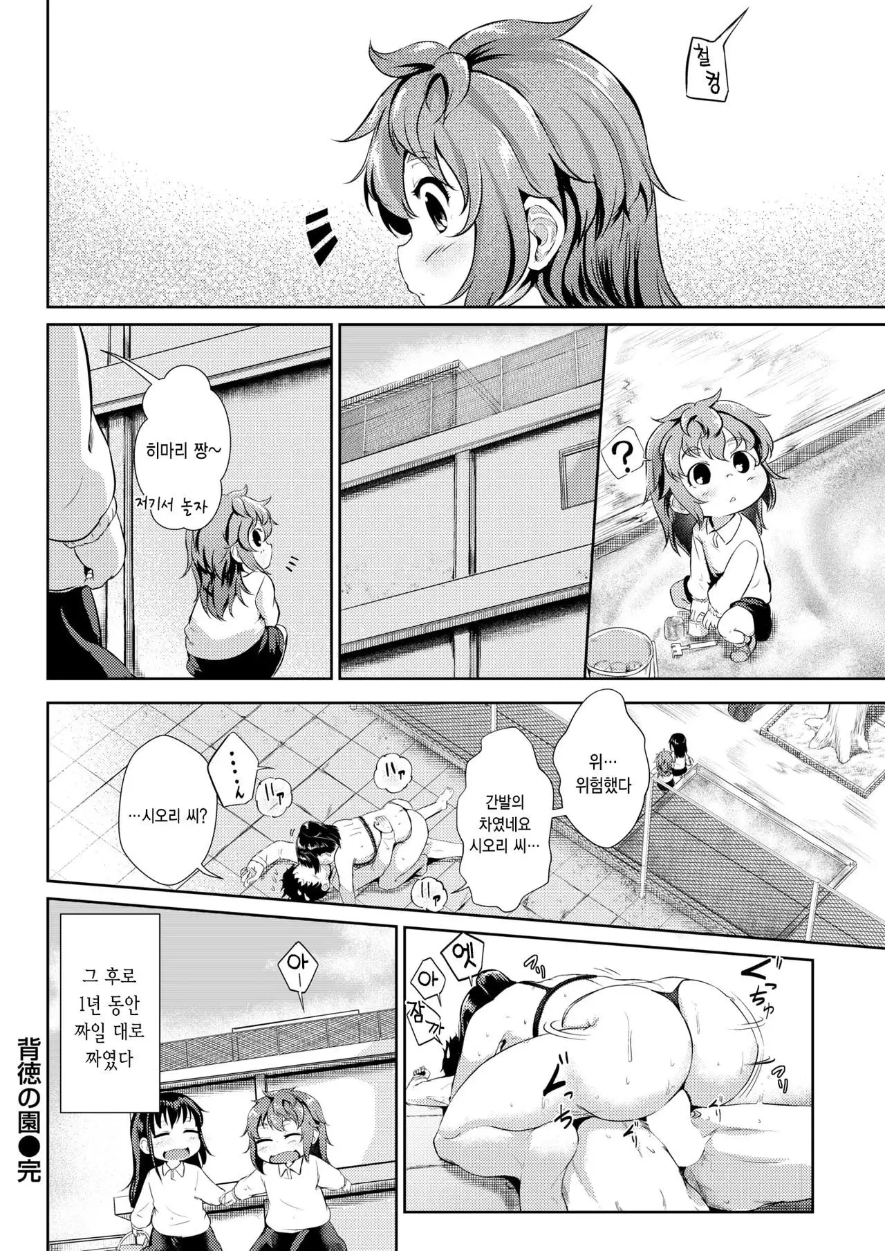 haitokunoniwa 배덕의 정원