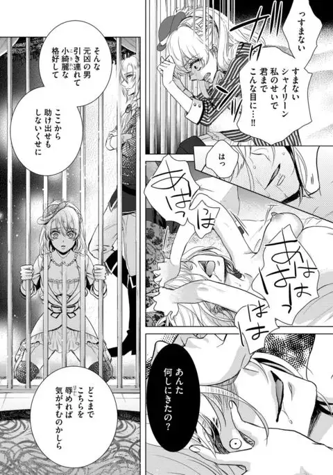 Kyououji no Ibitsu na Shuuai ~Nyotaika Knight no Totsukitooka~ 【6】