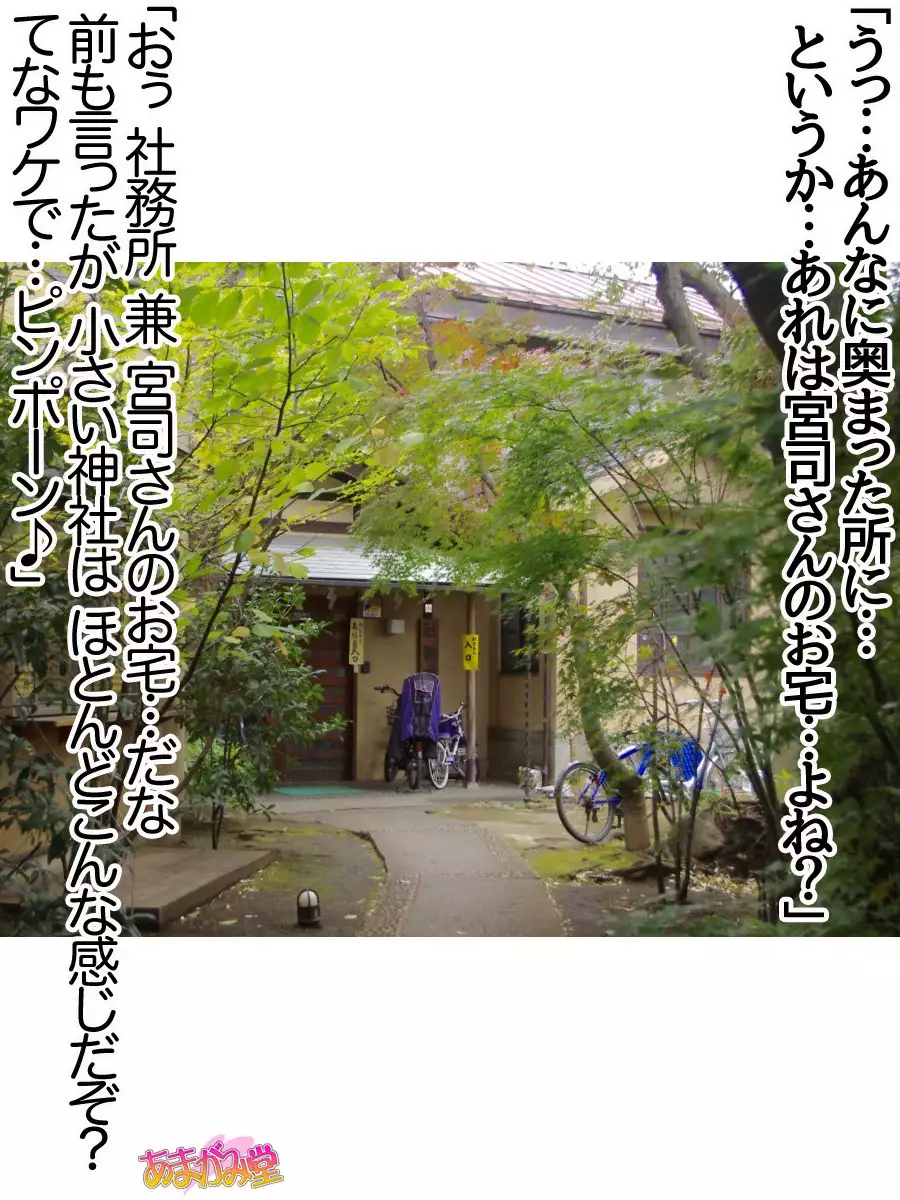 Nanase-chan NTR! Jitensha Diet Hen Ch. 41.3-45