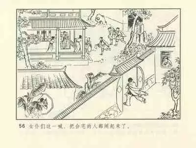 聊斋志异 张玮等绘 天津人民美术出版社 卷二十一 ~ 三十