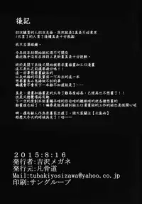 [Ponkotsudou (Yoshizawa Megane)] Osozaki no Hana Ni [Chinese] [CE汉化组] [Digital]