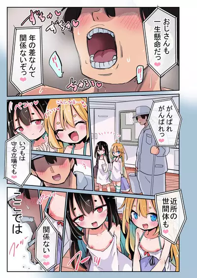 Ozisan wo o ka ri si masu j〇 nakayosi undoukai