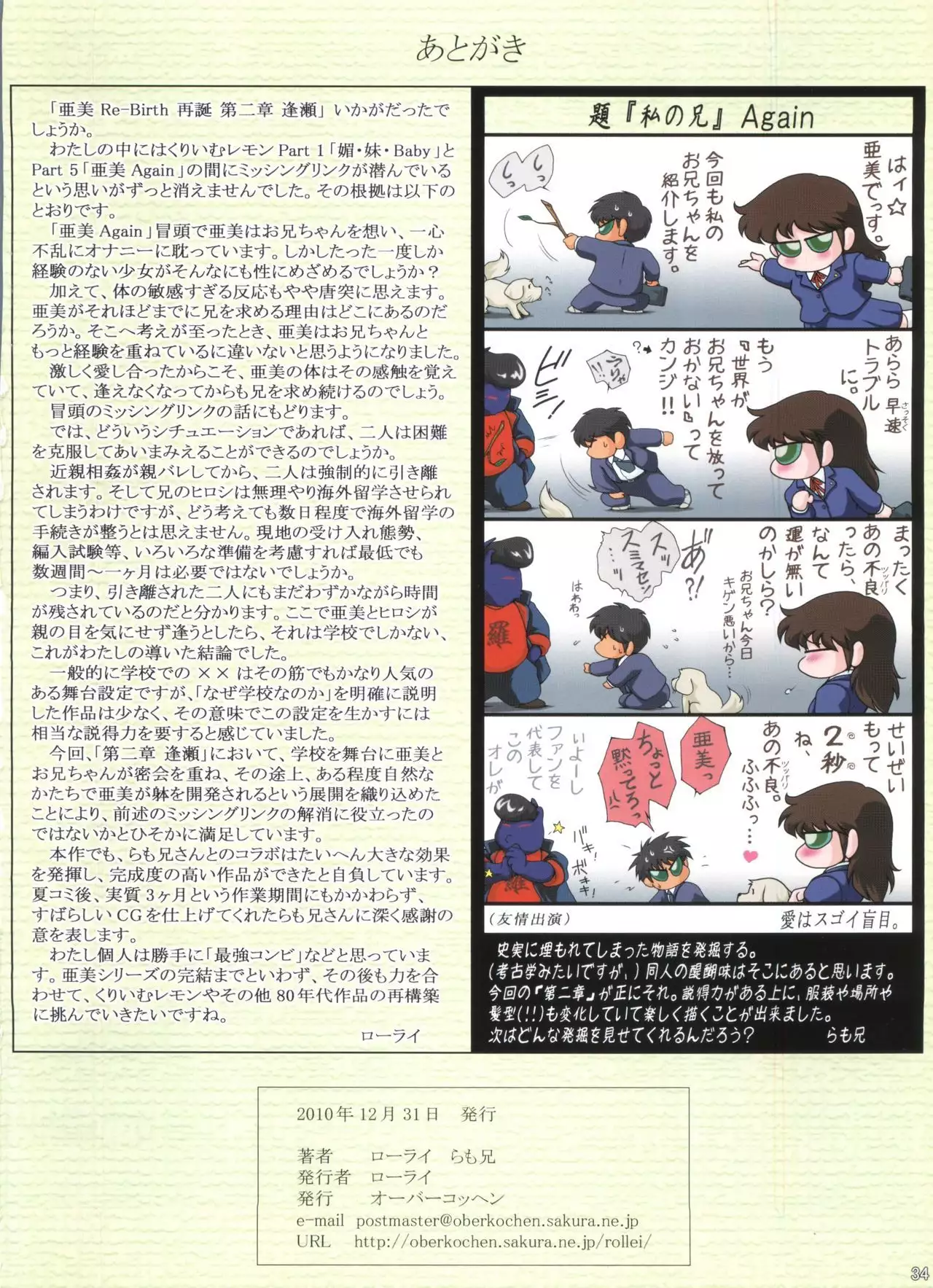 亜美 Re-Birth 再誕 第二章 逢瀬