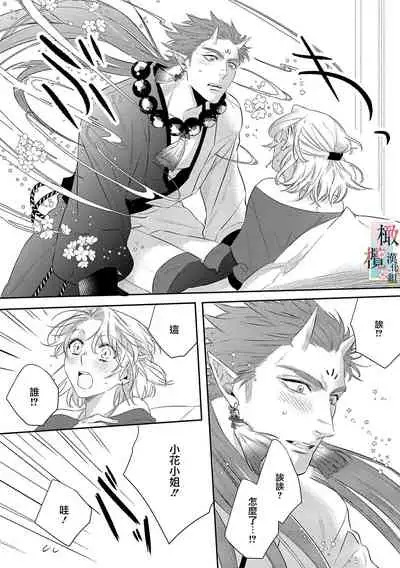 [sassa man] oni no hana sagasi~01-02｜鬼之花寻记~01-02话[中文] [橄榄汉化组]