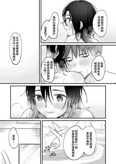 [Tamtam (Kiyotaro)] Mia to Shuu no 365-nichi ~Mishiranu Furari no Doukyo Seikatsu~ | 米亚和修的365天～两个陌生人的同居生活～ [Chinese] [莉赛特汉化组]