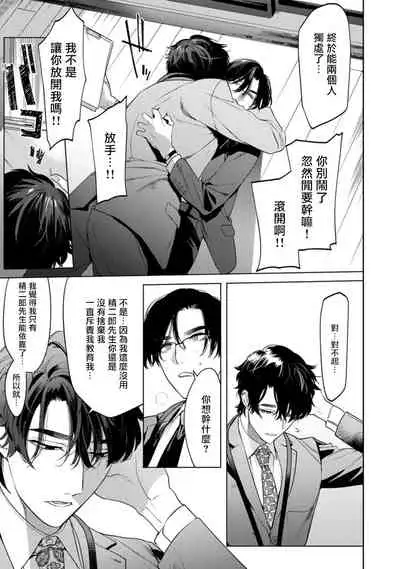 Office no Hyou | 办公室里的猎豹 1-6 + 番外特典