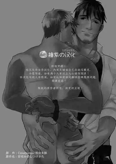 Amagami no Shitsukekata|爱犬轻咬的调教方法