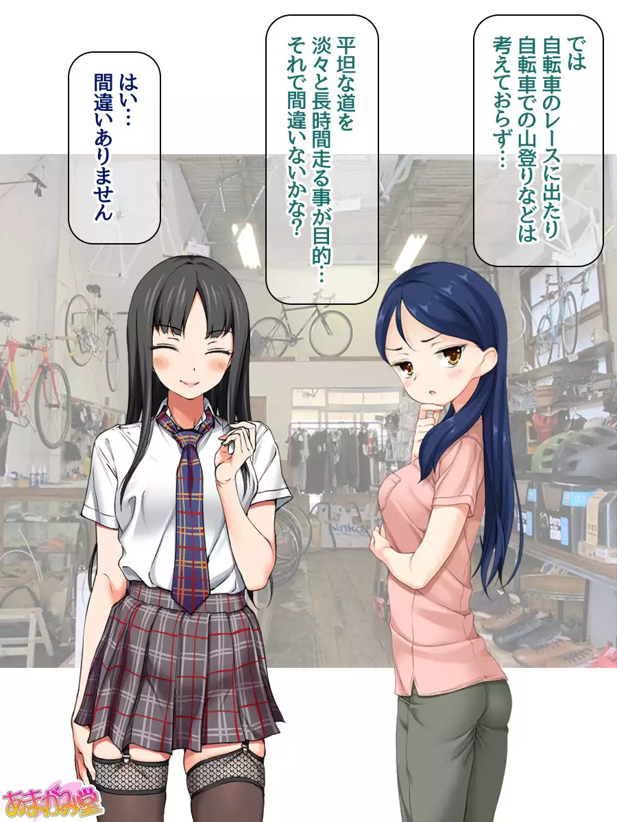 Nanase-chan NTR! Jitensha Diet Hen Ch. 41.3-45