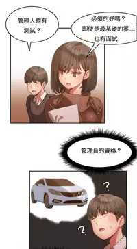 [Mx2J] Hahri's Lumpy Boardhouse Ch. 0~29【委員長個人漢化】（持續更新）