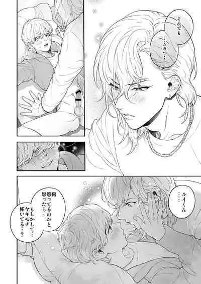 Yakimochi Kareshi ni Idakareru Yoru wa