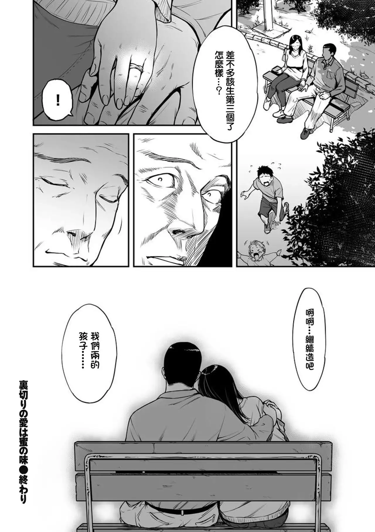 Uragiri no Ai wa Mitsu no Aji Saishuuwa