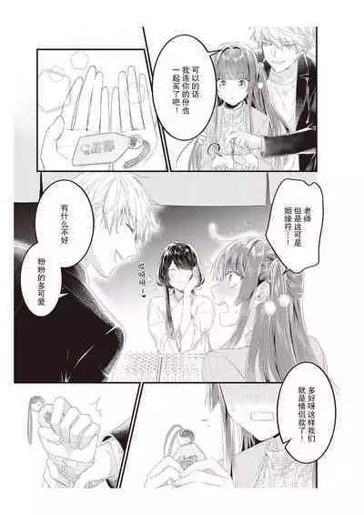 densha de, jugyō. Sensei to. | 在电车里,上课。和老师。1-6
