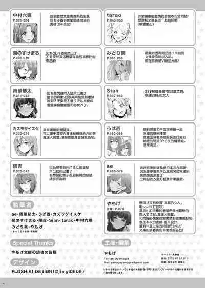 [Kakuzatou (Various)] ShinyM@S Icha Love Ero Goudou Iyashika Onna Cup (THE iDOLM@STER: Shiny Colors) [Chinese] [禁漫漢化組]