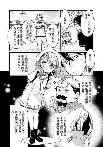 Detective girl Arisa's event book3(Jingoex个人翻译)