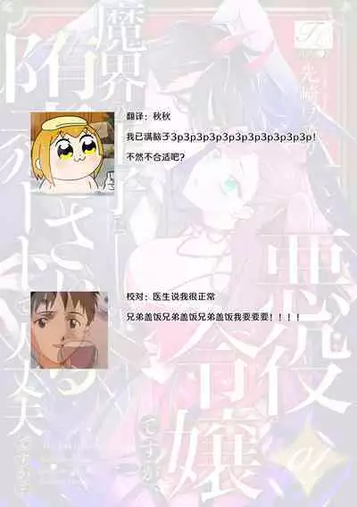 akuyaku reijōdesuga, makai no ōji ni oto sa reru rūto de daijōbudesuka? |身为恶役千金,堕落于魔界王子身下这条路线真的可以有? 1-3